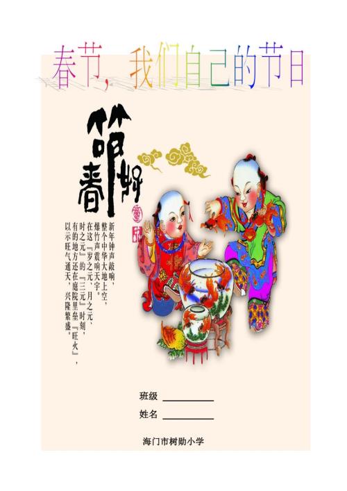 一年级节文化手册.doc