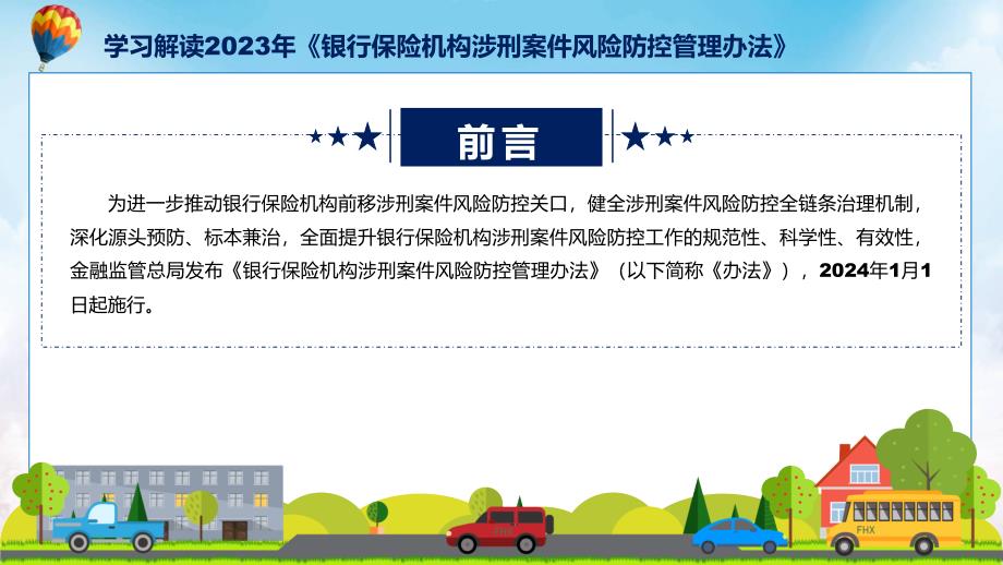 学习解读2023年银行保险机构涉刑案件风险防控管理办法ppt.pptx_第2页