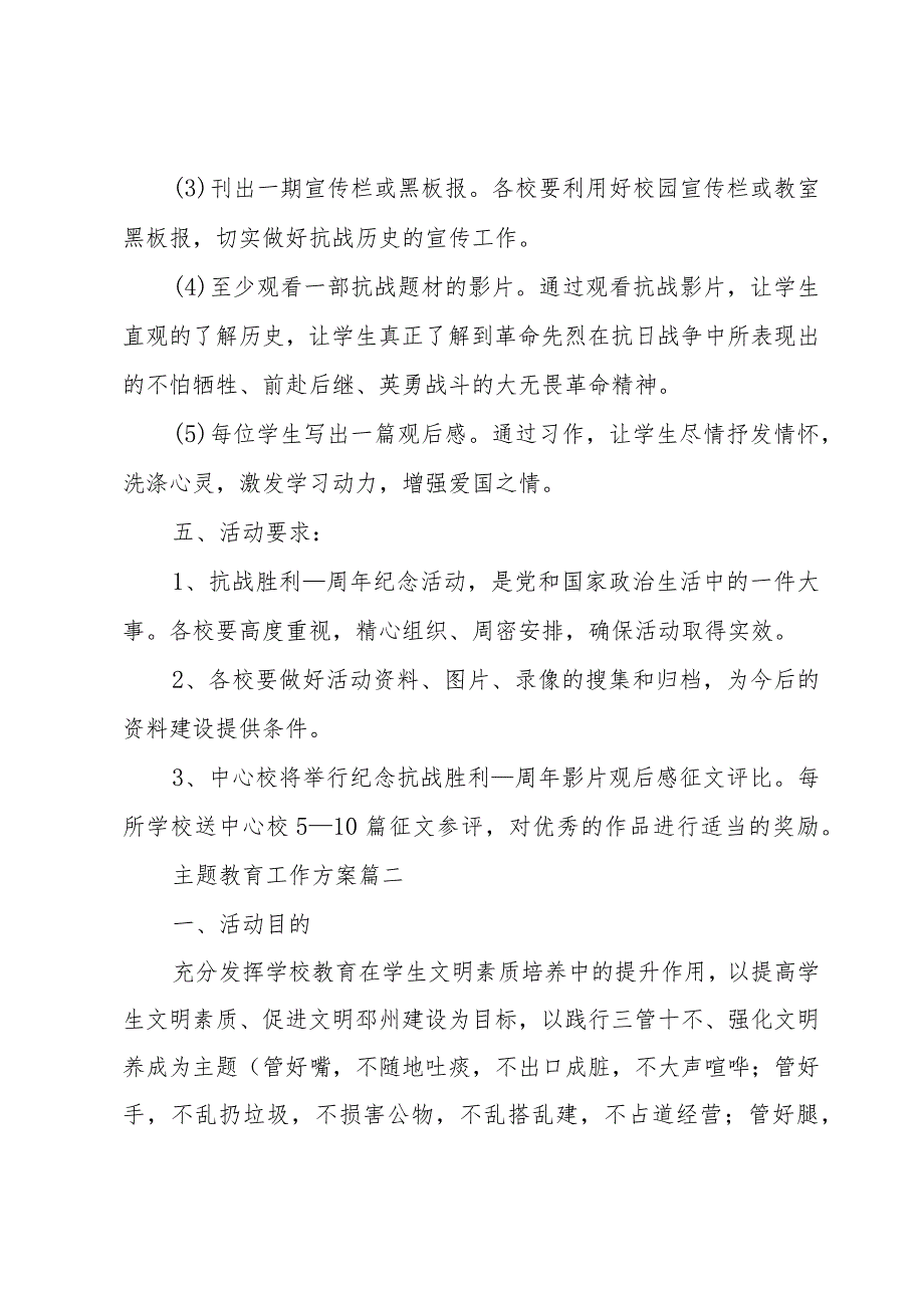 主题教育工作方案三篇.docx_第2页