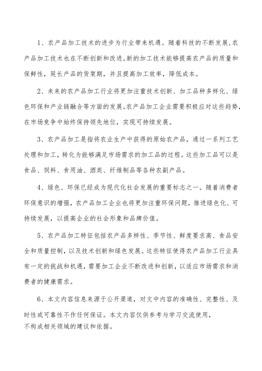 粮食加工项目管理报告.docx_第2页