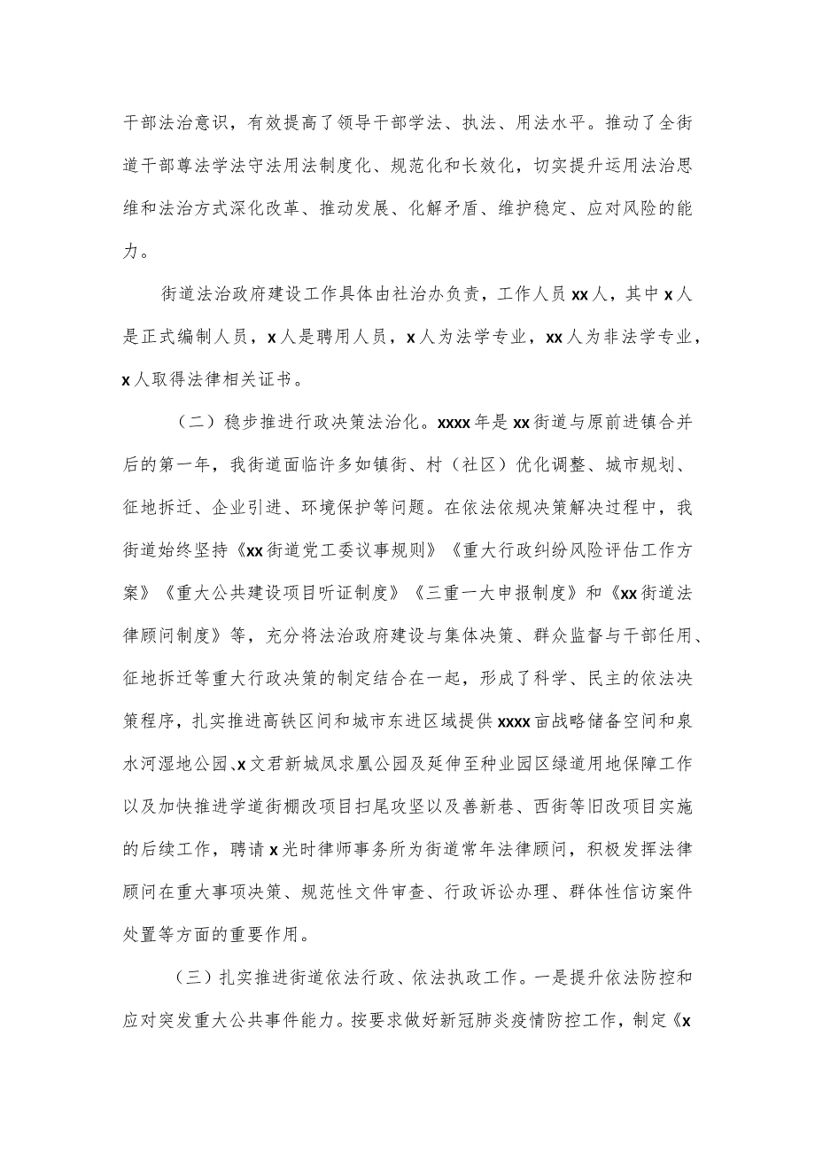 街道2023法治政府建设工作总结.docx_第2页