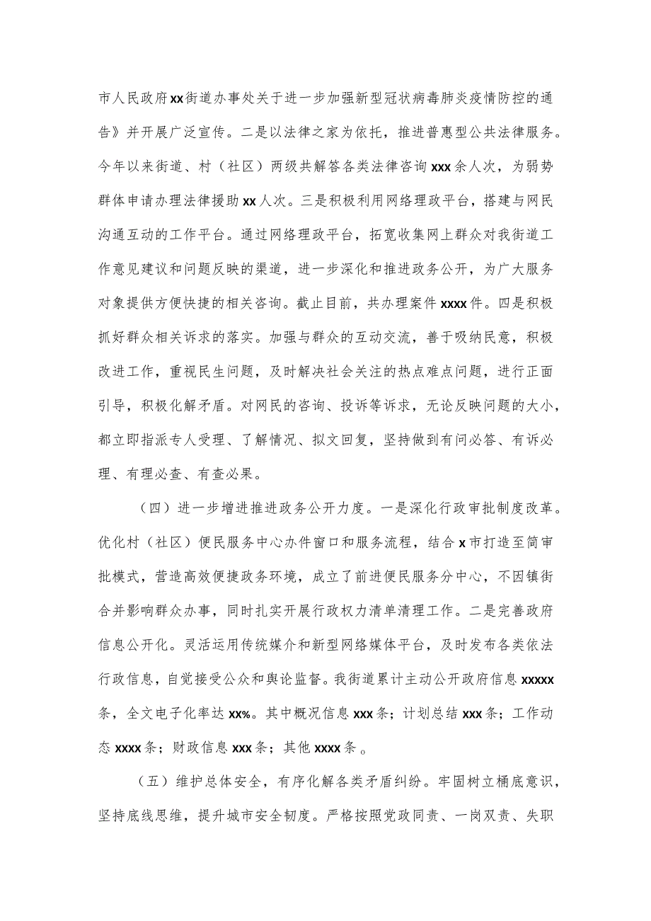 街道2023法治政府建设工作总结.docx_第3页