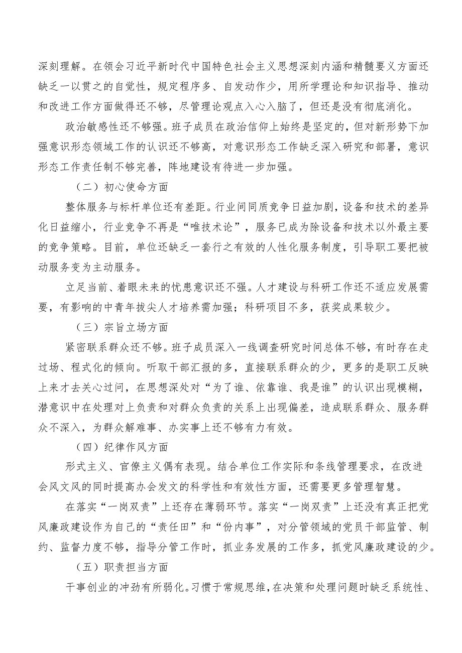 共七篇2023有关开展集中教育组织生活会自我对照发言提纲.docx_第2页