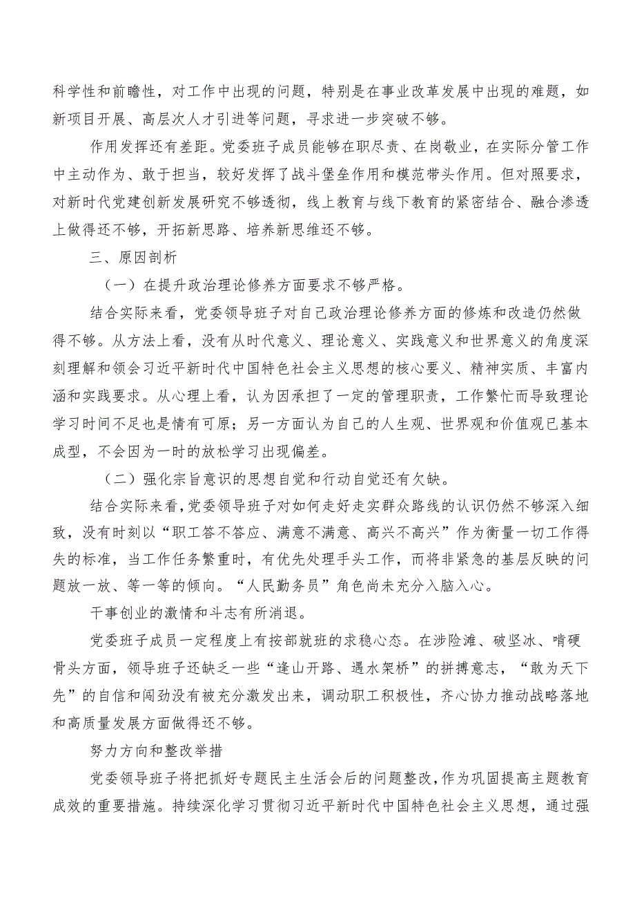 共七篇2023有关开展集中教育组织生活会自我对照发言提纲.docx_第3页