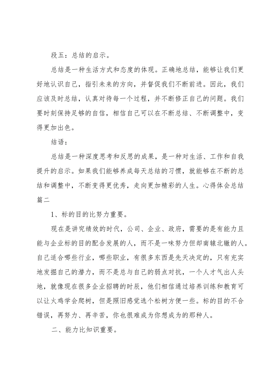 2023年心得体会总结(优秀8篇).docx_第2页
