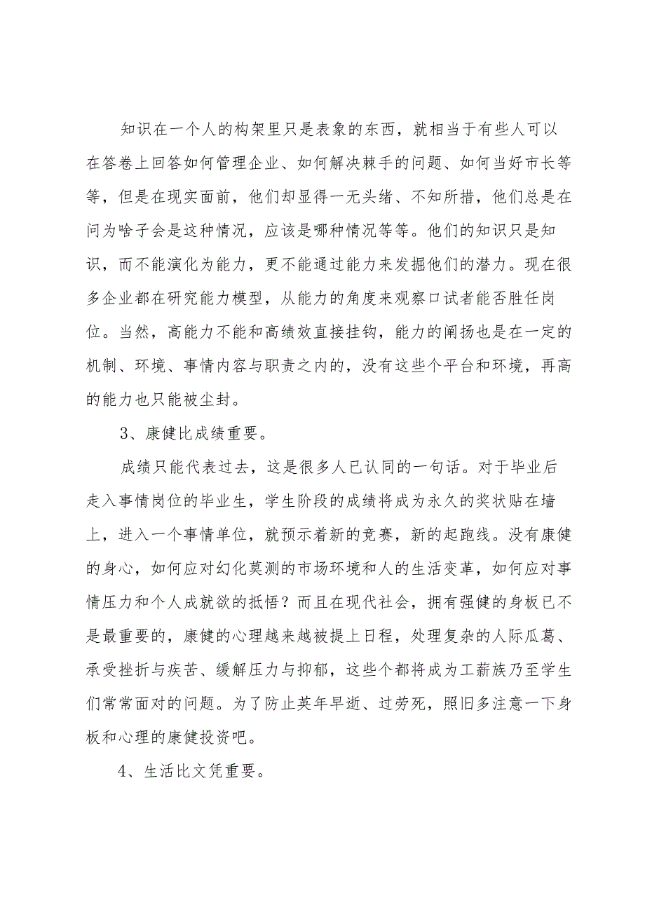 2023年心得体会总结(优秀8篇).docx_第3页
