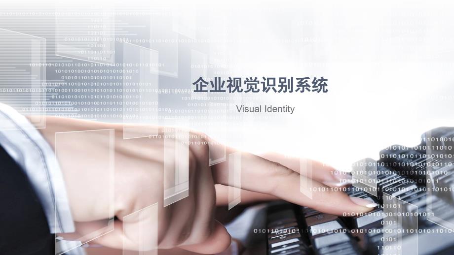 VI设计教案PPT课件.ppt_第1页