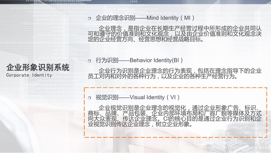 VI设计教案PPT课件.ppt_第2页