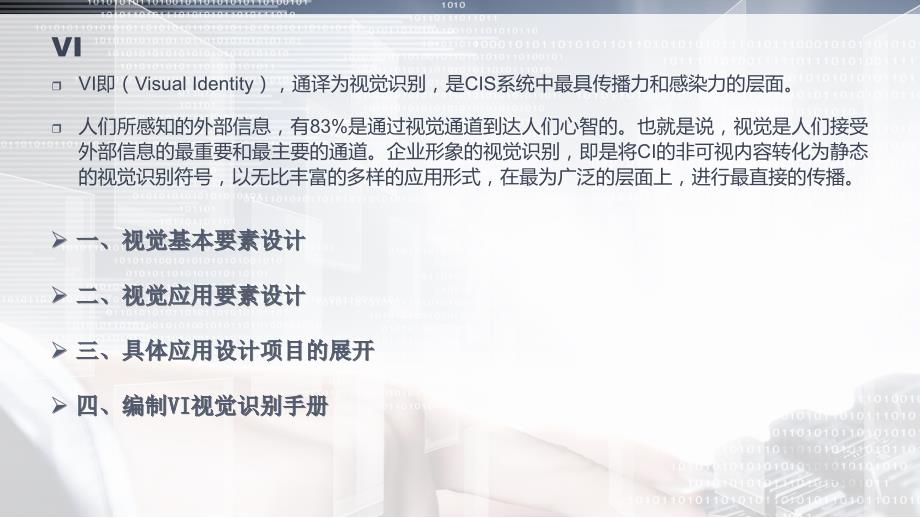 VI设计教案PPT课件.ppt_第3页