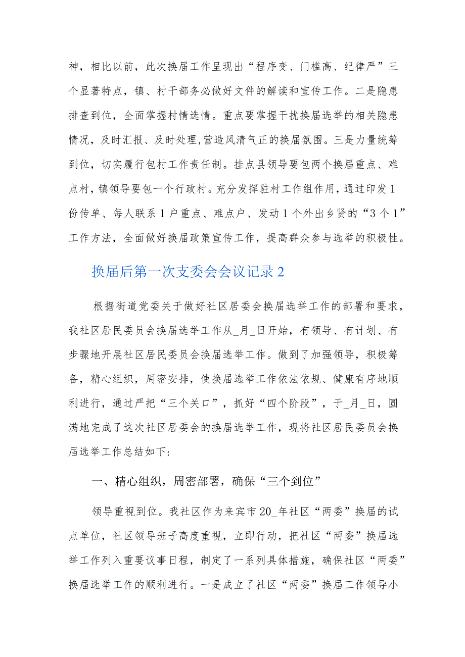 换后第一次支委会会议记录六篇.docx_第2页