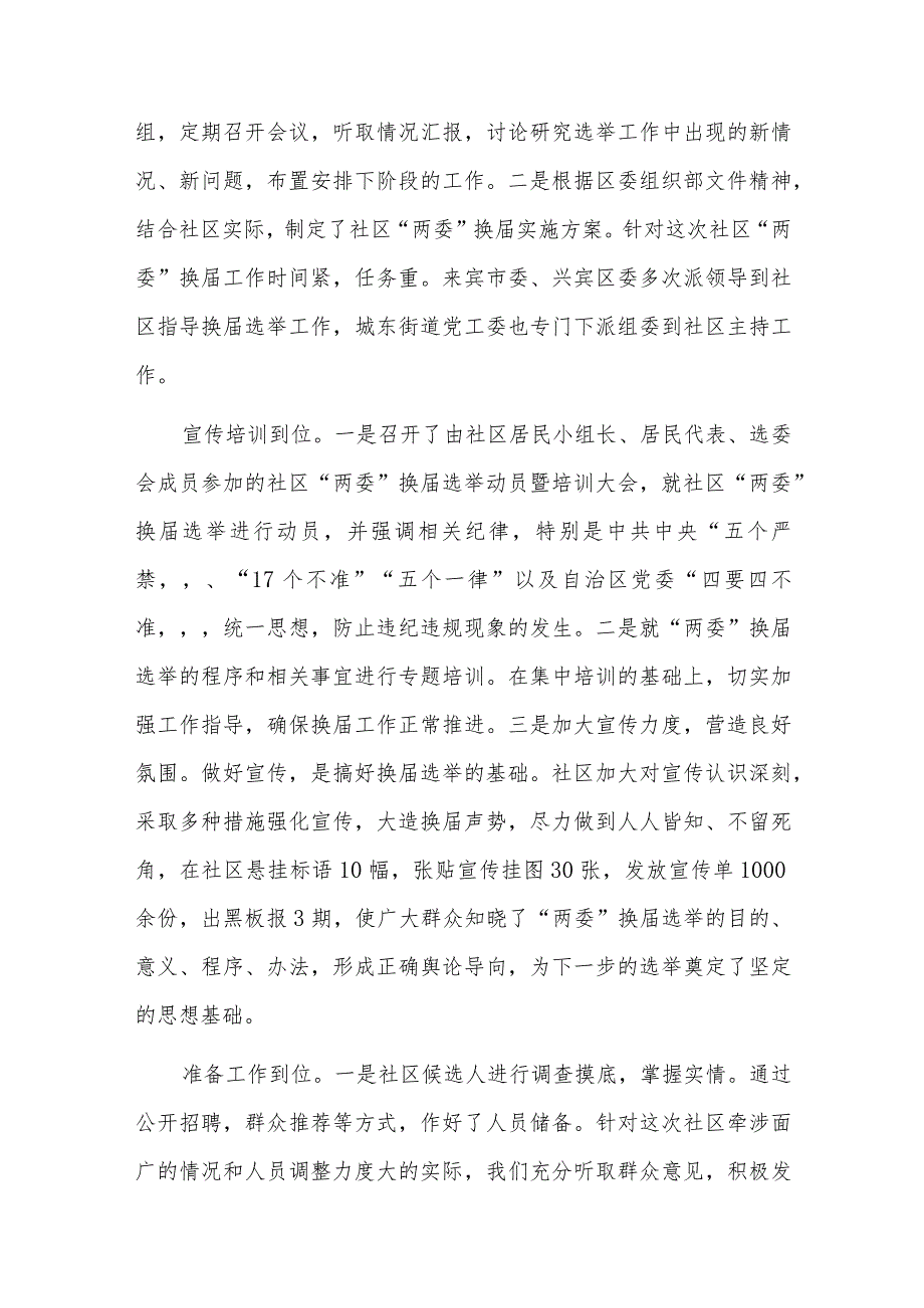 换后第一次支委会会议记录六篇.docx_第3页