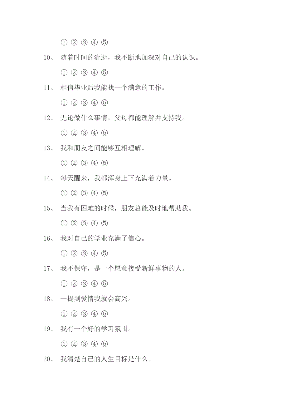 大学生幸福感量表.doc_第2页