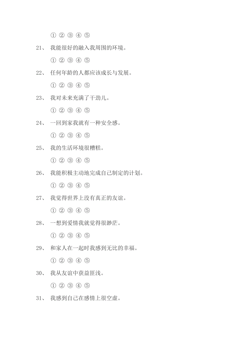 大学生幸福感量表.doc_第3页