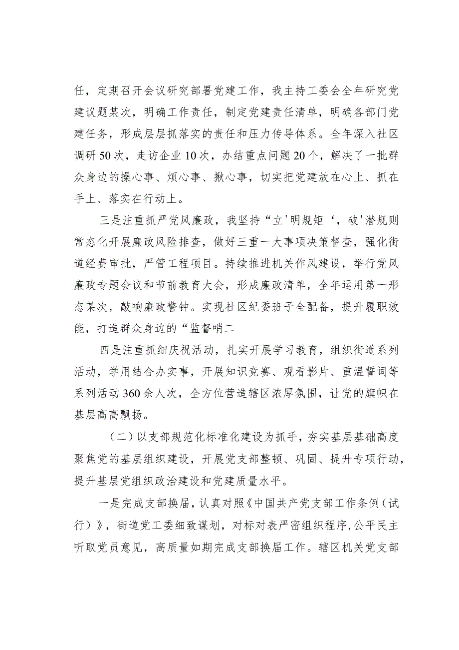 某某街道党工委书记2023抓基层党建工作述职报告.docx_第2页