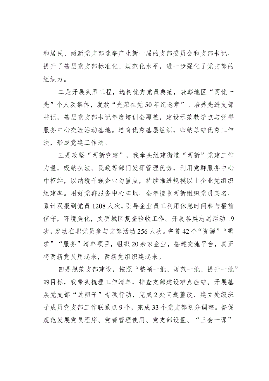 某某街道党工委书记2023抓基层党建工作述职报告.docx_第3页