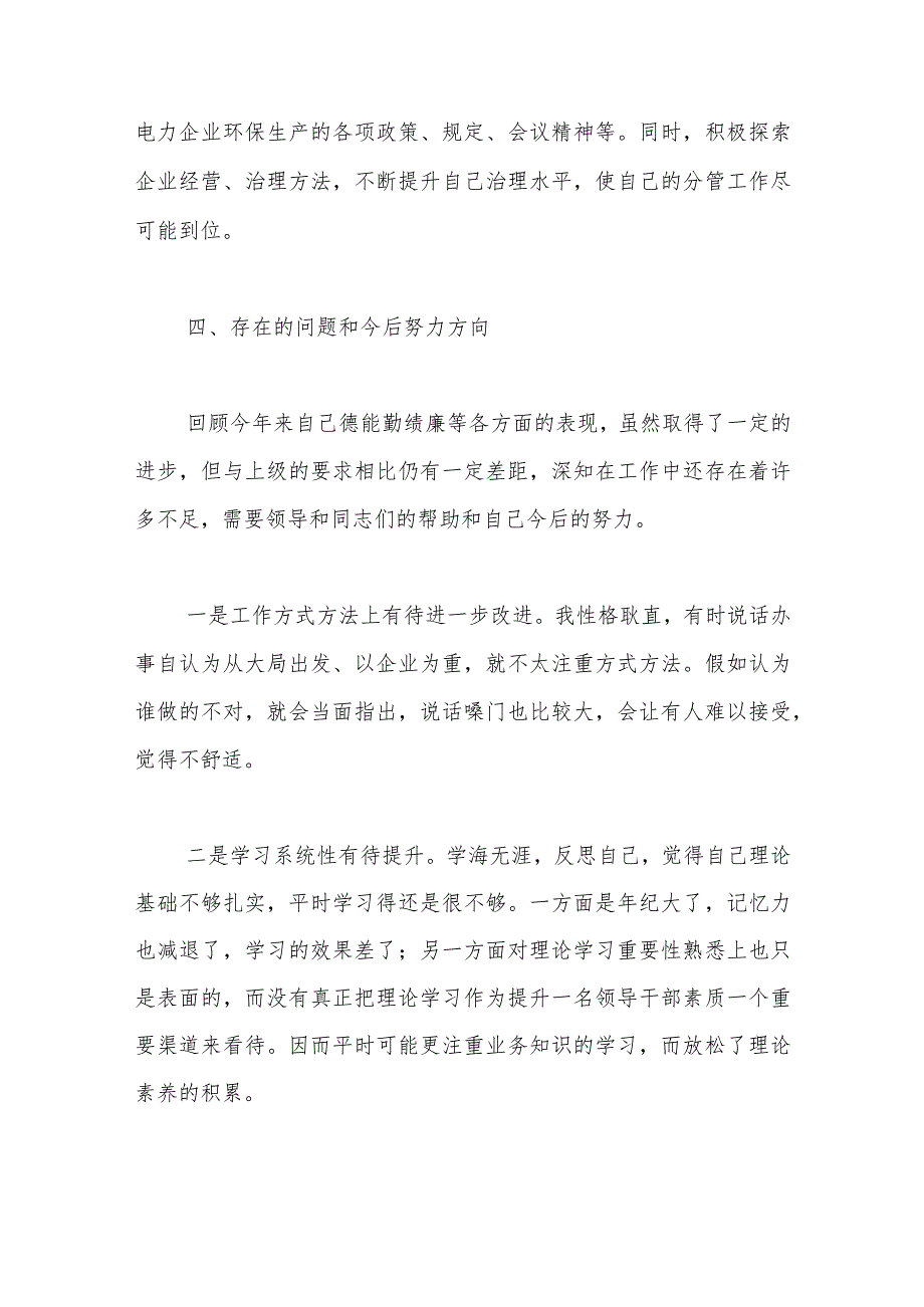 （13篇）本关于电厂干部述职报告材料汇编.docx_第3页