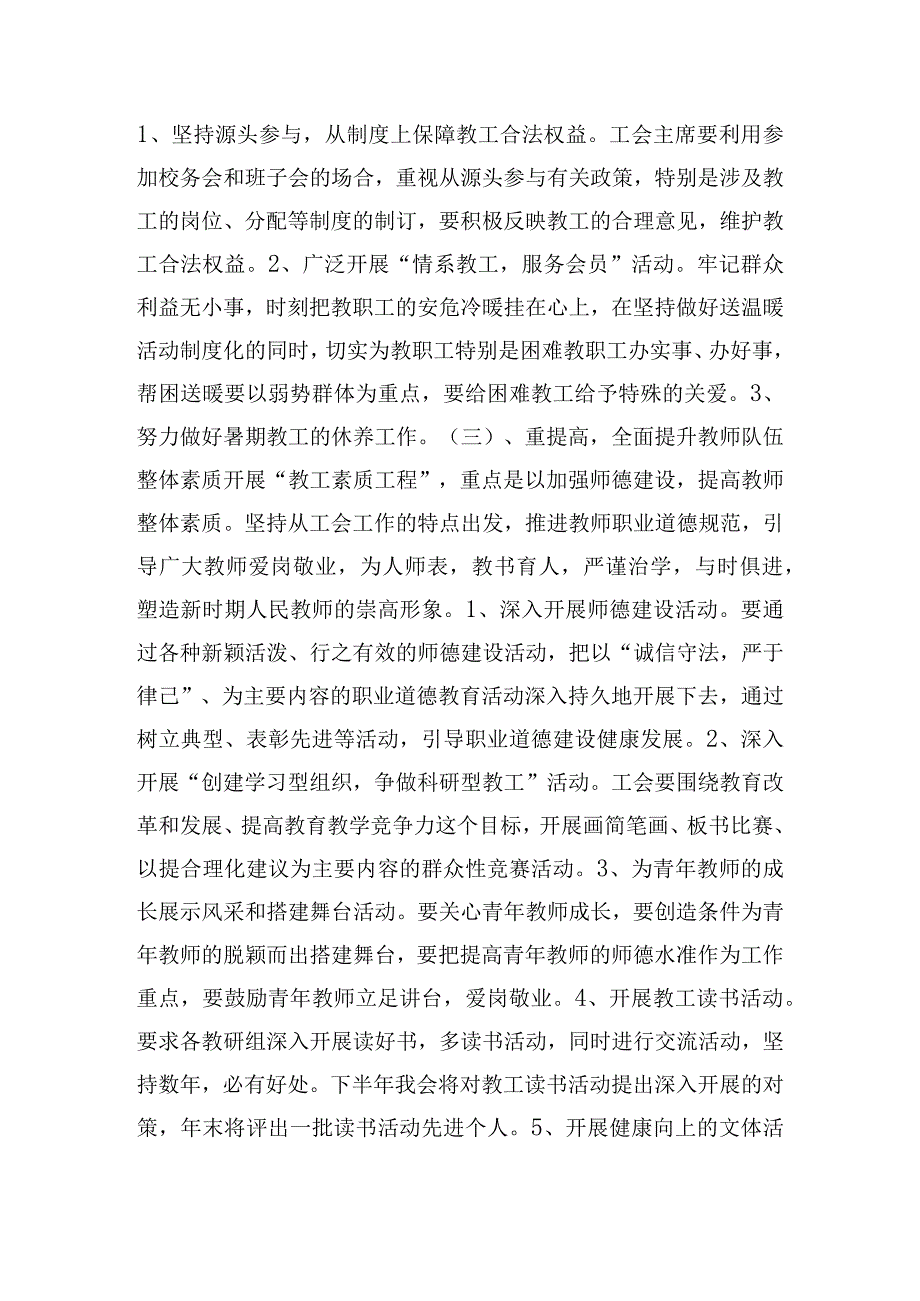 2024工会工作计划9篇.docx_第2页