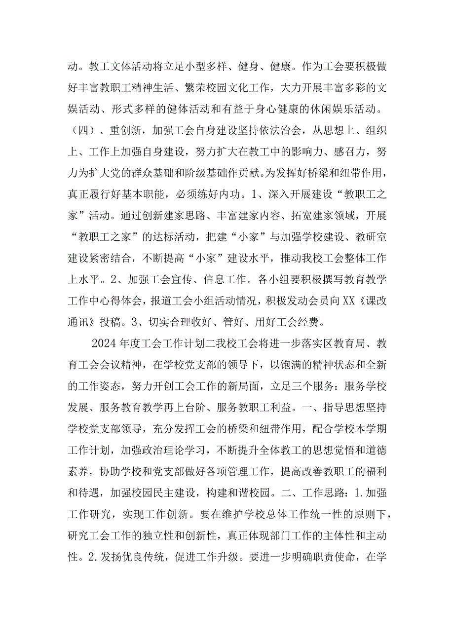2024工会工作计划9篇.docx_第3页
