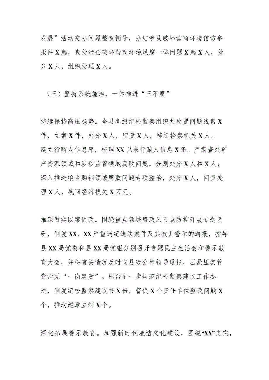 X县纪委书记、监委主任2023述职述德述廉报告 (2).docx_第3页