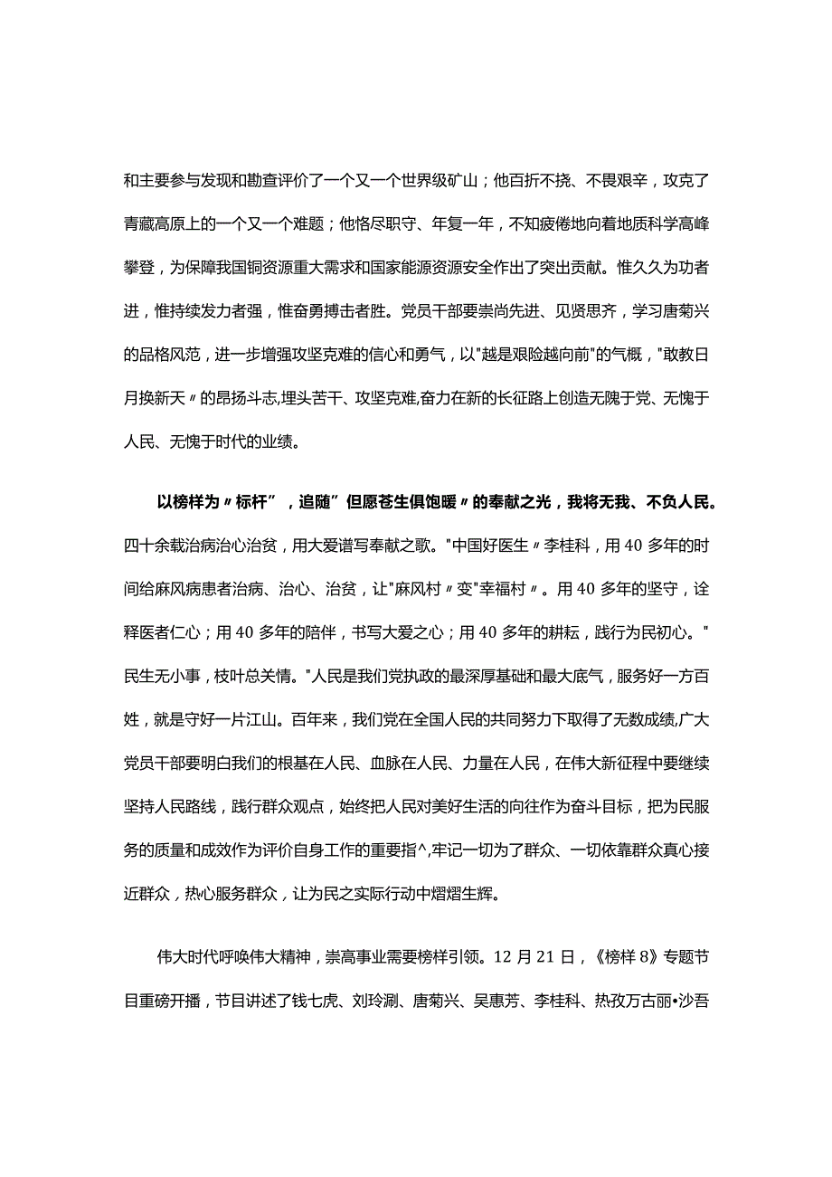 观看榜样8心得体会交流发言材料5篇(合集).docx_第2页