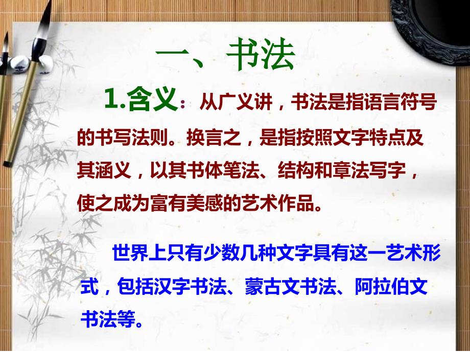 硬笔书法入门PPT课件.ppt_第1页
