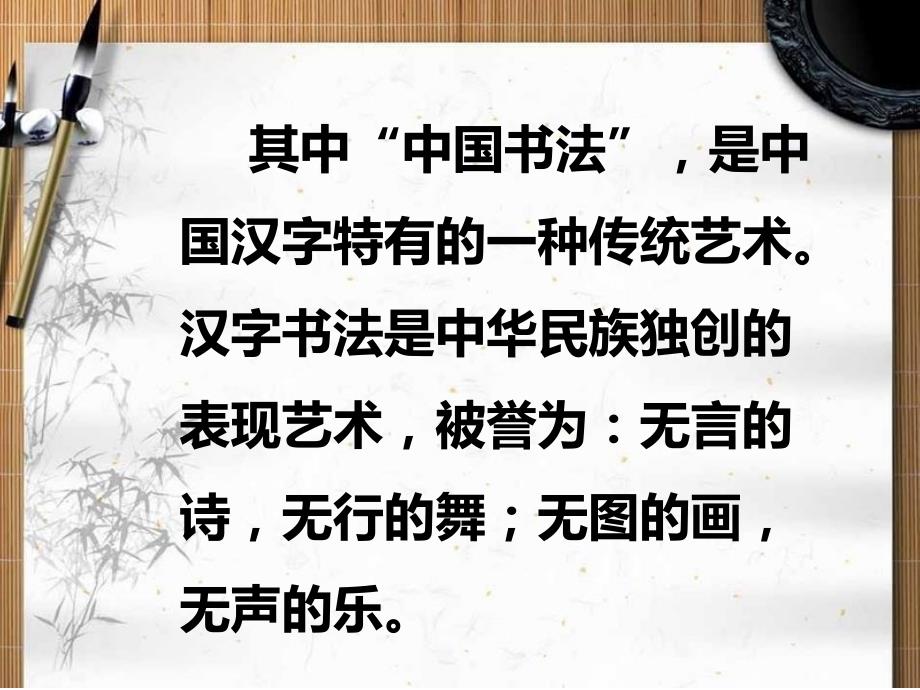 硬笔书法入门PPT课件.ppt_第2页