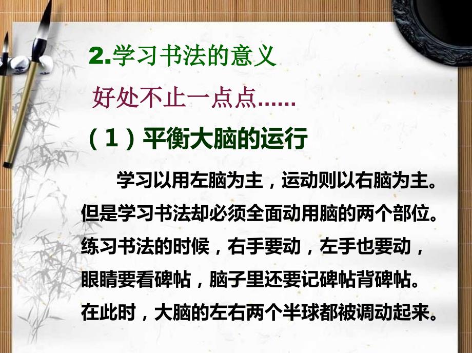 硬笔书法入门PPT课件.ppt_第3页