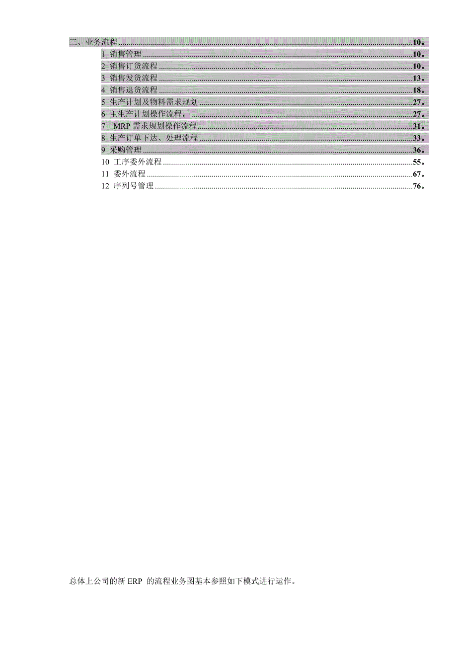 用友ERP操作规范指导手册PMC部.doc_第2页