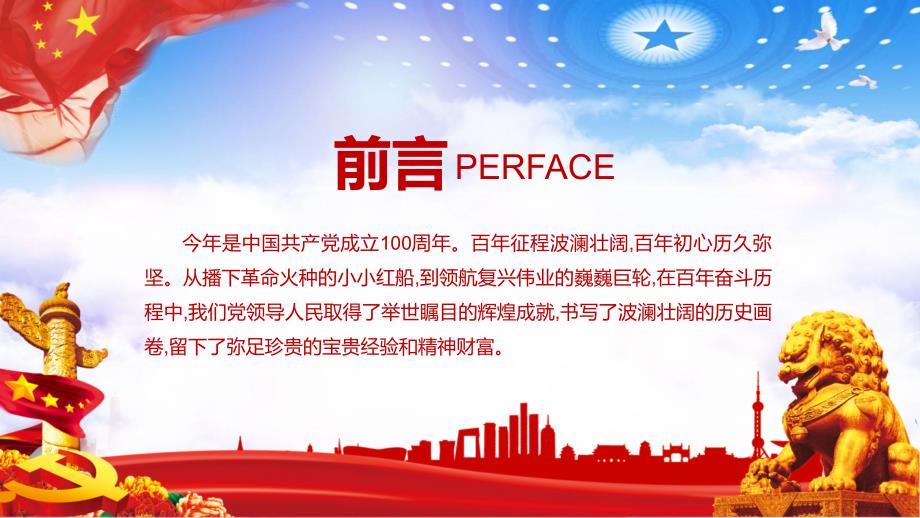 红色中国风奋斗百年路启航新征程教育讲座PPT课件.pptx_第2页