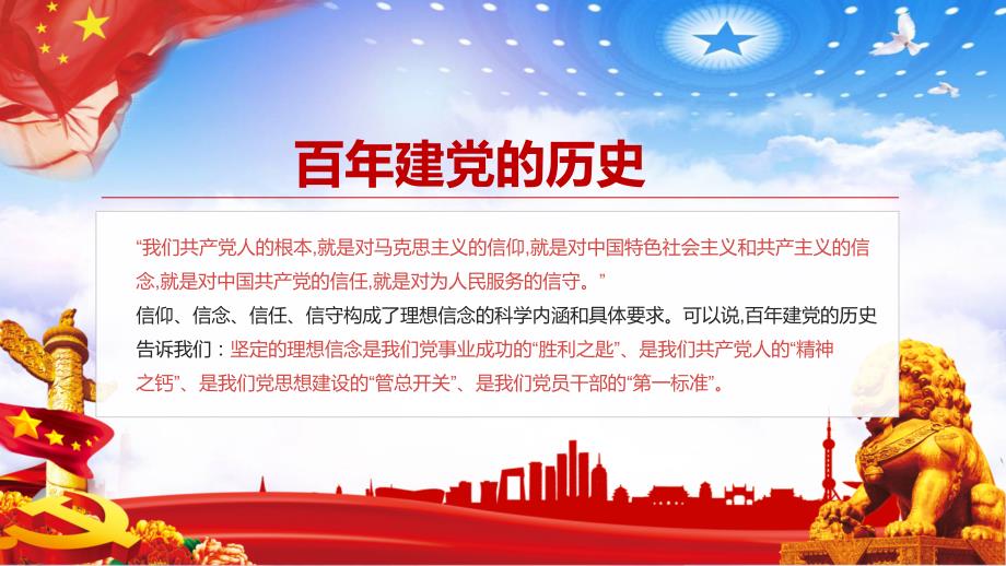 红色中国风奋斗百年路启航新征程教育讲座PPT课件.pptx_第3页