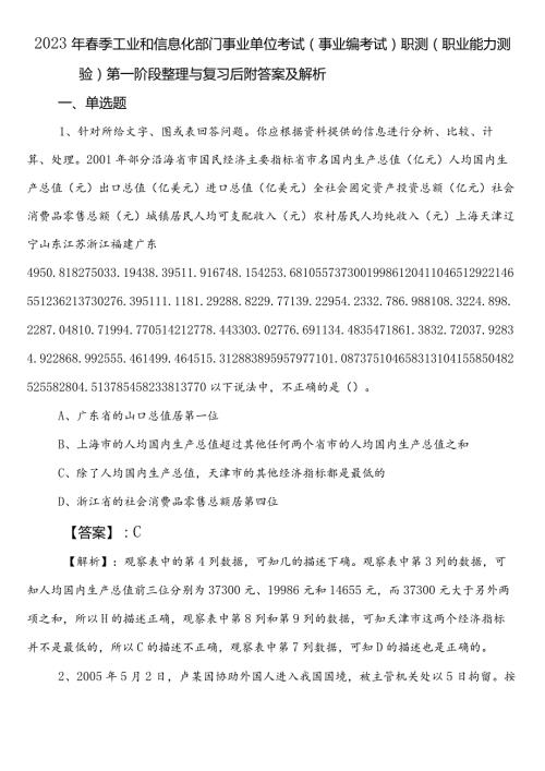 2023年季工业和信息化部门事业单位考试（事业编考试）职测（职业能力测验）第一阶段整理与复习后附答案及解析.docx
