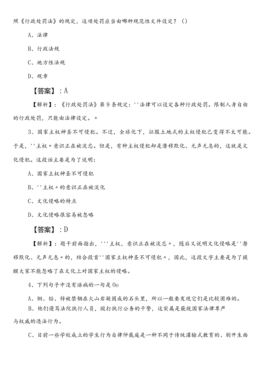 2023年季工业和信息化部门事业单位考试（事业编考试）职测（职业能力测验）第一阶段整理与复习后附答案及解析.docx_第2页