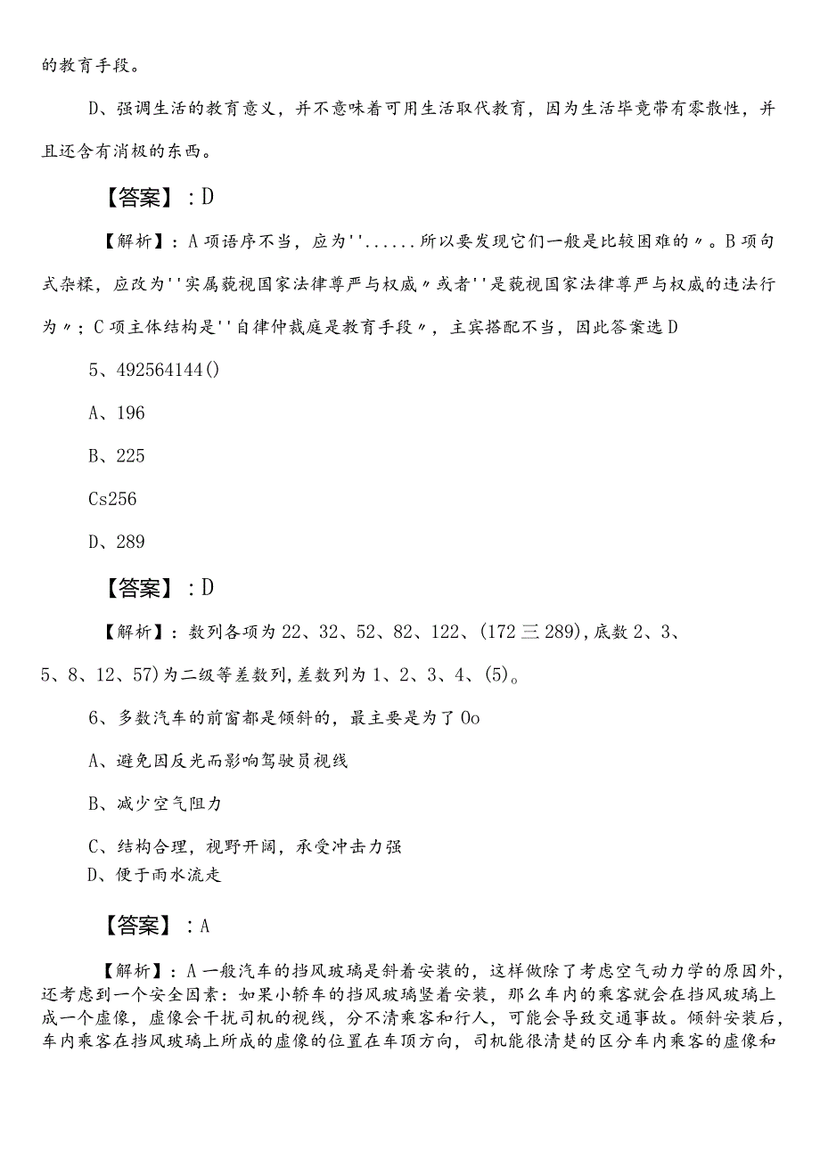 2023年季工业和信息化部门事业单位考试（事业编考试）职测（职业能力测验）第一阶段整理与复习后附答案及解析.docx_第3页