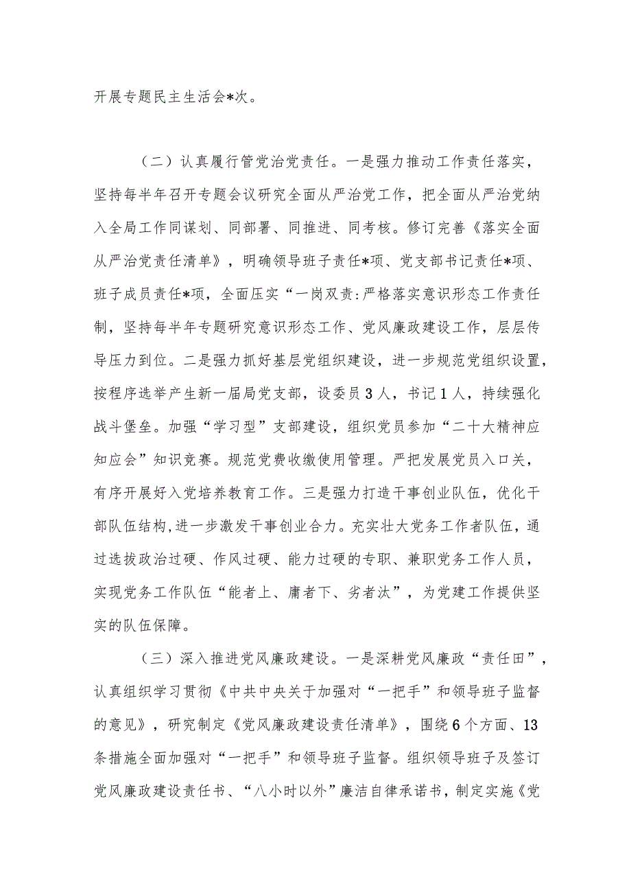 2023党支部书记抓基层党建工作述职报告.docx_第2页