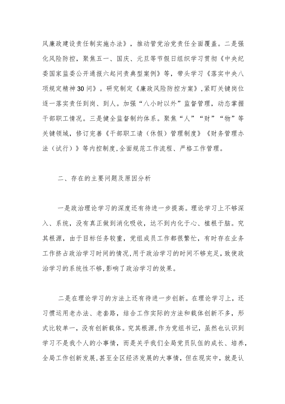 2023党支部书记抓基层党建工作述职报告.docx_第3页