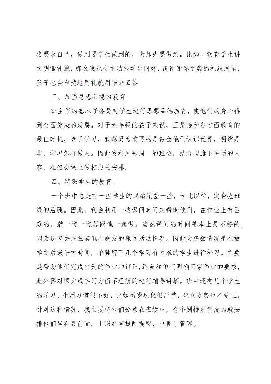 2023年九年级培优班主任工作总结.docx_第2页