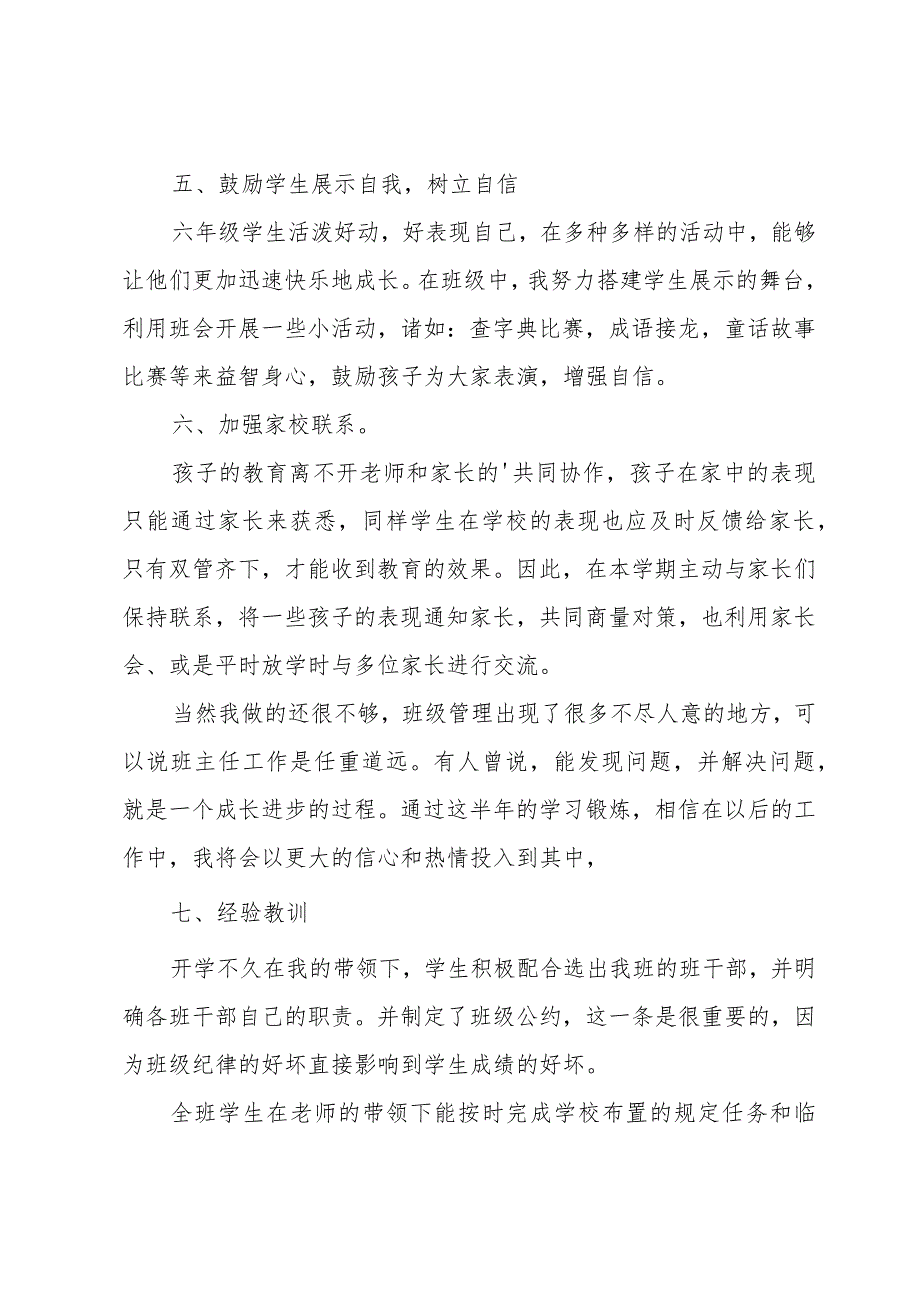 2023年九年级培优班主任工作总结.docx_第3页