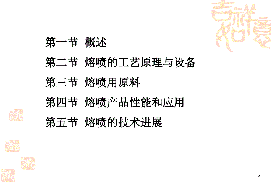 熔喷法无纺布生产工艺介绍.ppt_第2页