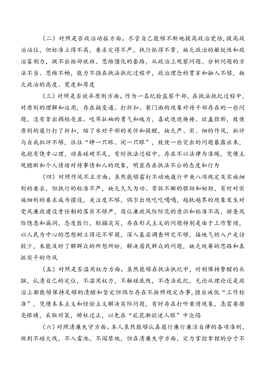 2023年教育整顿民主生活会检视剖析剖析材料9篇汇编.docx_第2页