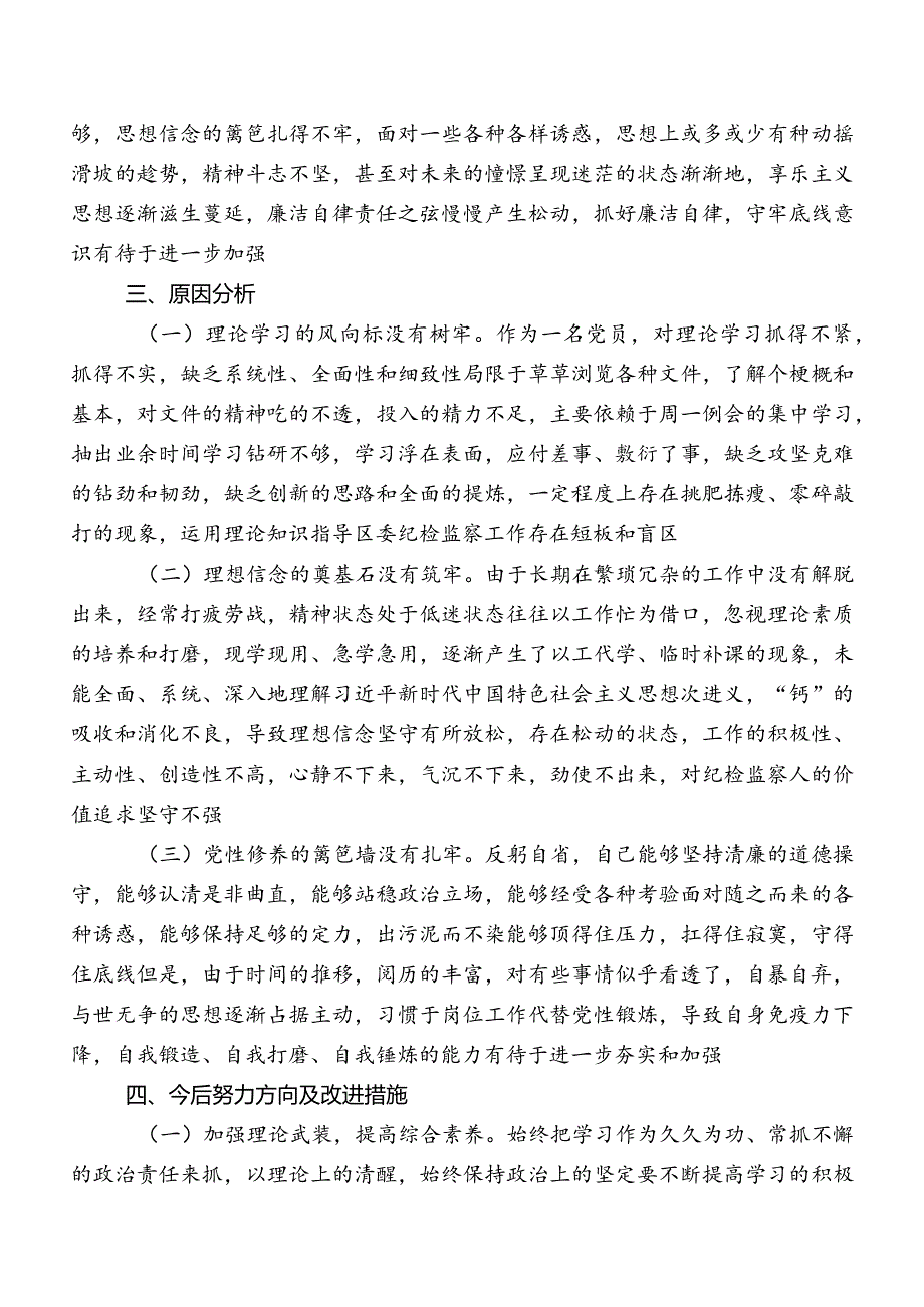 2023年教育整顿民主生活会检视剖析剖析材料9篇汇编.docx_第3页