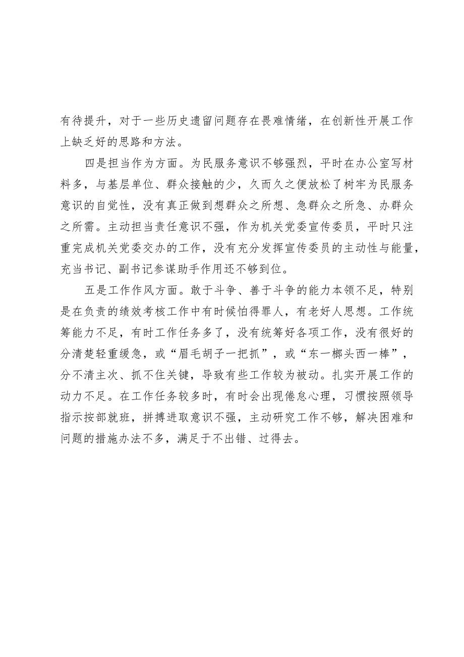 党员20232024年六个方面专题生活会个人党性分析材料.docx_第2页