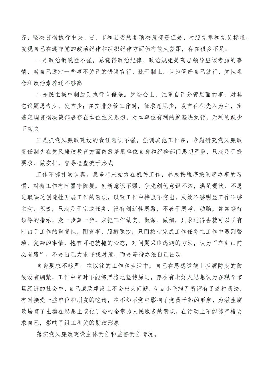 共九篇开展教育整顿专题民主生活会对照六个方面自我对照对照检查材料（内附问题、原因、措施）.docx_第2页