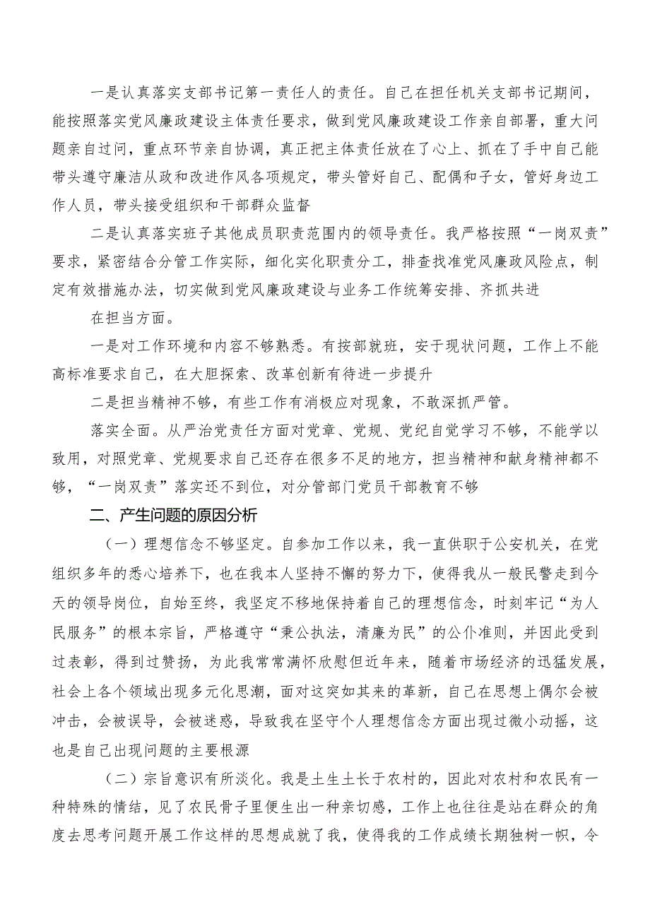 共九篇开展教育整顿专题民主生活会对照六个方面自我对照对照检查材料（内附问题、原因、措施）.docx_第3页
