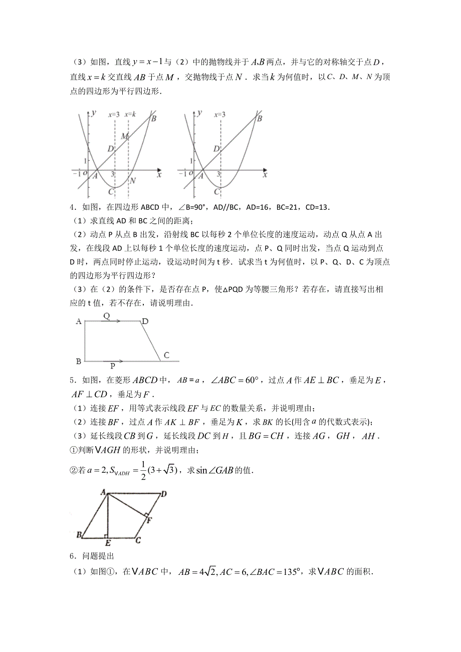 2021年中考数学压轴题精选含答案.doc_第2页