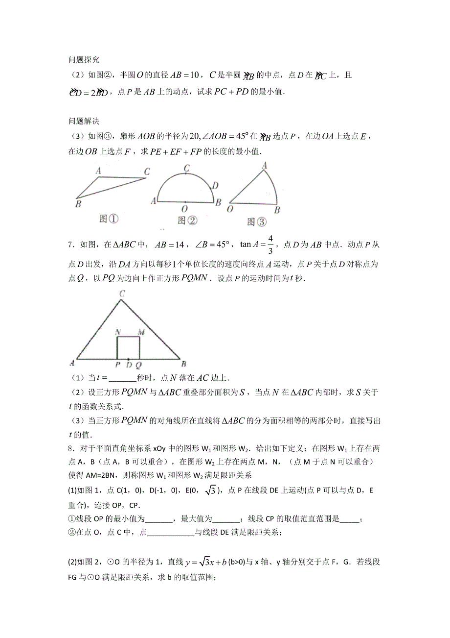 2021年中考数学压轴题精选含答案.doc_第3页