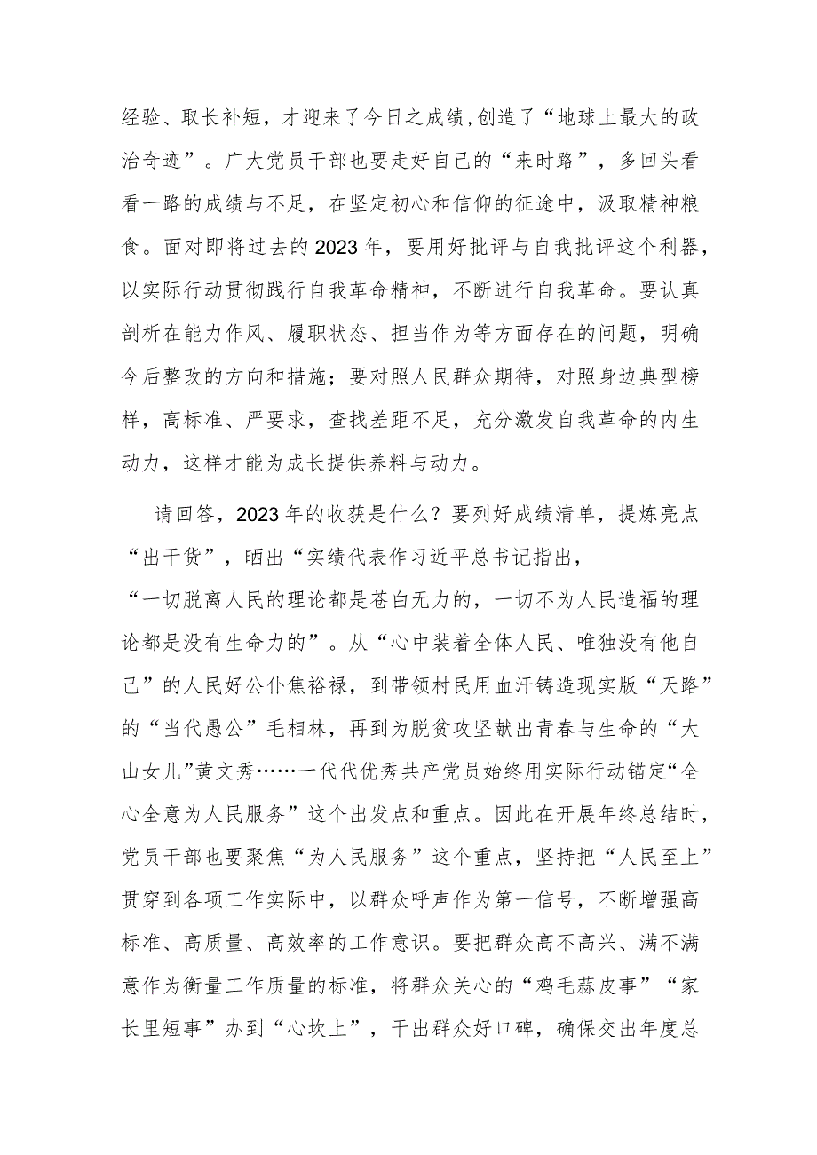 观看《榜样8》心得体会(4)(1).docx_第2页