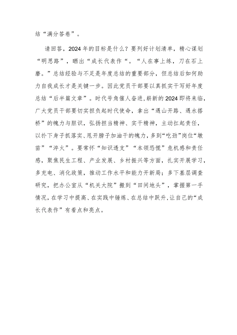 观看《榜样8》心得体会(4)(1).docx_第3页