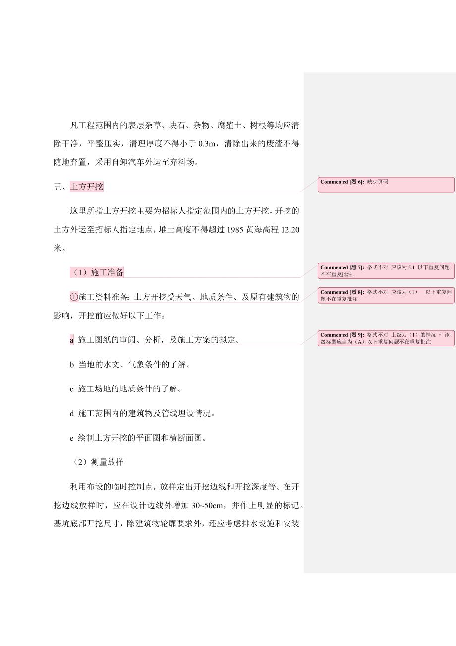 独立基础土方开挖施工方案.docx_第2页