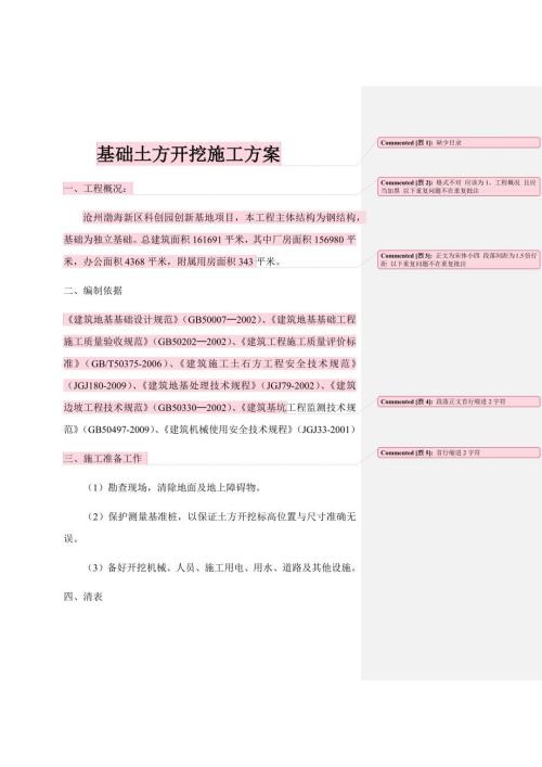 独立基础土方开挖施工方案.docx
