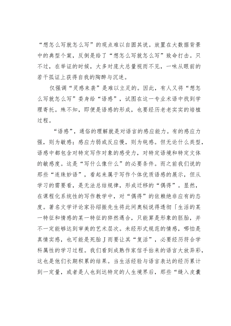 教师论文：警惕在“想怎么写就怎么写”的观念中沦陷(1).docx_第2页